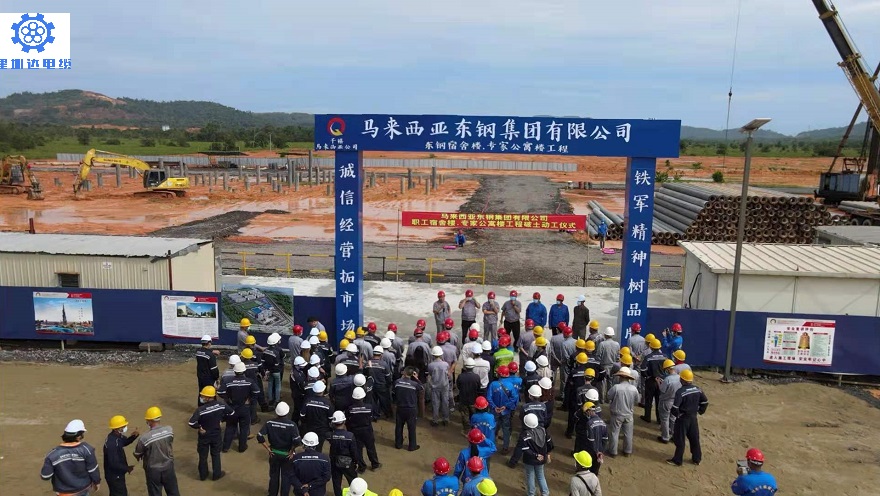 建圳達電纜-馬來西亞東鋼集團有限公司-宿舍樓，專家公寓工程案例